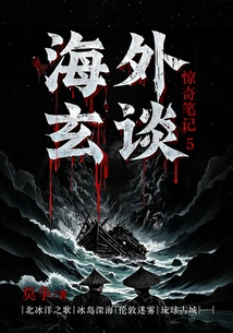 Surprising Notes 5: Mysterious Talks Overseas