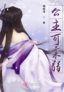 Princess Can Be Weak