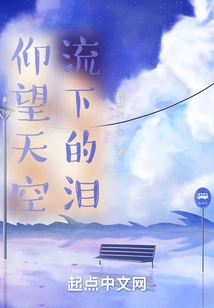 Looking up at the Tears Shed in the Sky