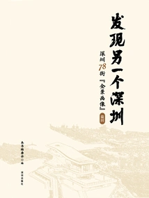 Discover Another Shenzhen: "panorama" on Shenzhen 78th Street (yantian)