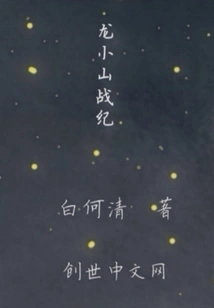 Long Xiaoshan War Chronicles