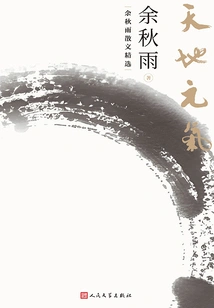 The Vitality of Heaven and Earth: Selected Prose by Yu Qiuyu