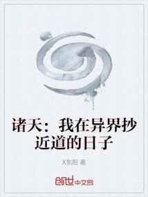 All Heavens: the Days When I Took Shortcuts in Another World