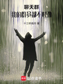 Chat Group: My Group Members Are All Wrong!