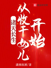 The Eternal Life of All Heavens Begins with Taking in a Goddaughter