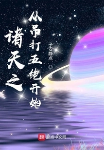 The War between the Heavens Begins with Hanging and Beating the Five Jue