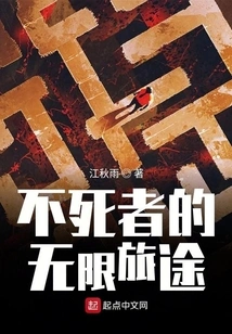 The Infinite Journey of the Immortal