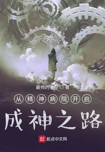 Beginning the Road to Becoming a God from a Mental Hospital