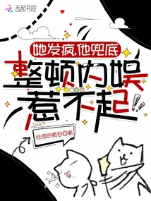 When She Goes Crazy, He Takes Care of Everything and Fixes Her Internal Entertainment, so He Can't Offend Her