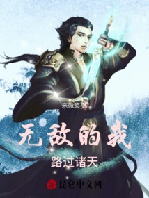 Invincible, I Pass Through the Heavens