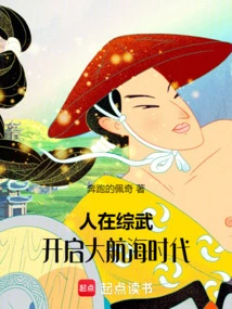 People Are in Zongwu, Opening the Era of Great Navigation