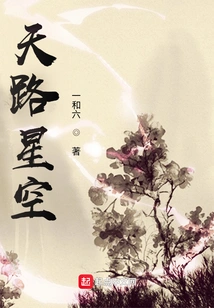 Heavenly Road and Starry Sky