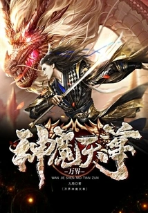 Gods and Demons of All Realms