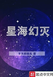 Starry Sea Disillusioned