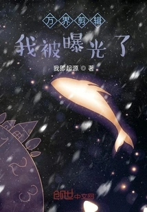 Wanjie Editing: I Was Exposed