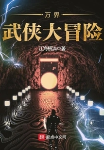 The Great Martial Arts Adventure of All Realms