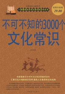 3,000 Cultural Facts You Must Know