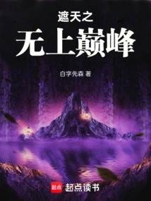 The Supreme Peak That Covers the Sky