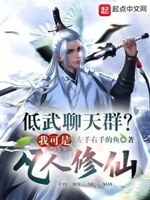 Low Martial Arts Chat Group? I Am a Mortal Cultivating Immortality!