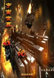 Space World War Record