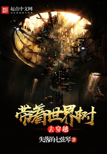 Travel with the World Tree