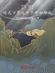 Douluo: Douluo of All Heavens and Worlds, the Beginning of the Gods