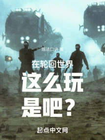 Is This How You Play in the World of Reincarnation?