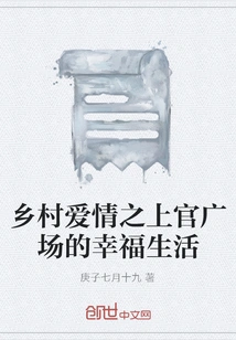 Rural Love and Happy Life in Shangguan Square