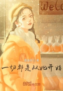 It All Started with Her