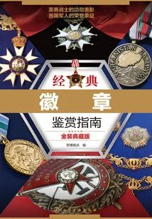 Classic Badge Appreciation Guide (gold Collection Edition)