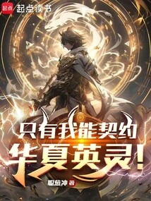 Summoning of Heroic Spirits: Only I Can Contract with Chinese Heroic Spirits