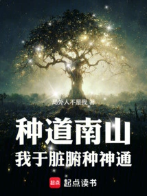 Planting Dao Nanshan: I Plant Supernatural Powers in My Internal Organs