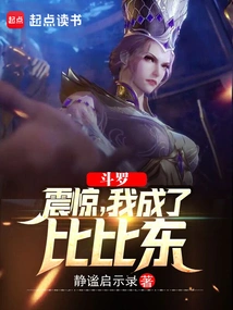 Douluo: Shocked, I Became Bibi Dong