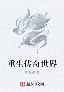 Rebirth of the Legendary World