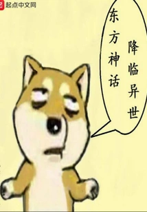 Eastern Myths Come to Another World