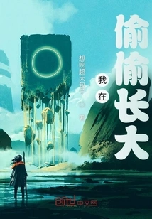 I'm Growing up Secretly