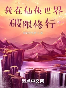 I Break the Restrictions and Practice in the World of Immortals