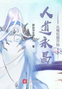 Humanity Yongchang Starts from the Simulator