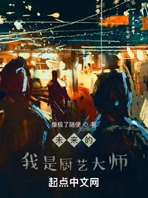 I Will Be a Chef in the Future