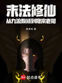 Cultivation of Immortality at the End of the Dharma: from Jiu Liu San Cultivator to the Ancestor of the Hidden Sect