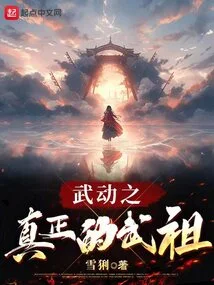 The True Martial Ancestor of Martial Arts