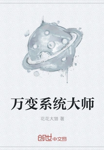 Master of Ever-changing Systems