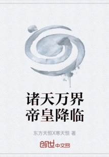 The Emperor of All Heavens and Realms Arrives