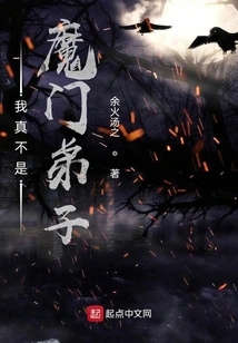 I'm Really Not a Disciple of the Demon Sect