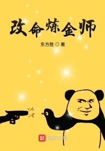 Fate-changing Alchemist