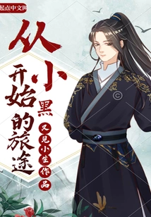 The Journey Starting from Xiaohei