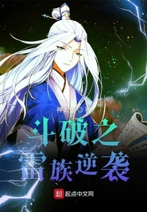 The Thunder Clan's Counterattack in Dou Po