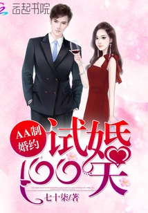 Aa Marriage Contract: Trial Marriage for 100 Days