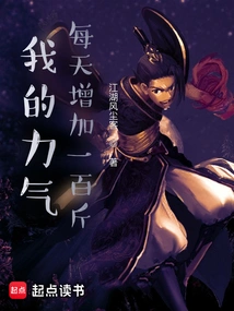 My Strength Increases by 100 Pounds Every Day