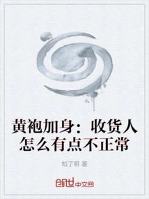 Yellow Robe: Why is the Consignee a Little Abnormal?